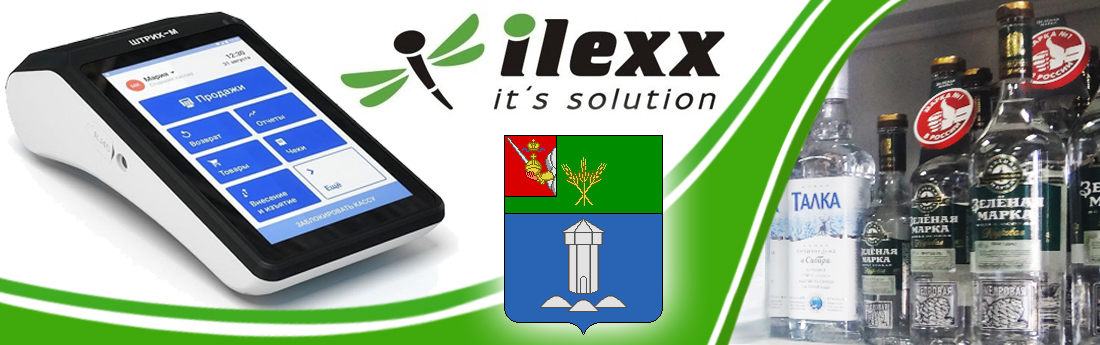 ILEXX.Lite. ILEXX RTFRONT 5.0. ILEXX. Кассы вологда телефон